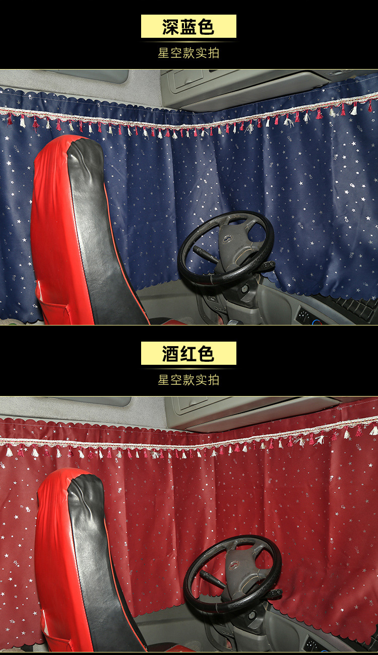 Truck Curtain Sunscreen Liberation j6p Dragon 0 Sleeper Curtain Dragon JH6 Howo Tianjin GTL Thickened Sunshade Curtain