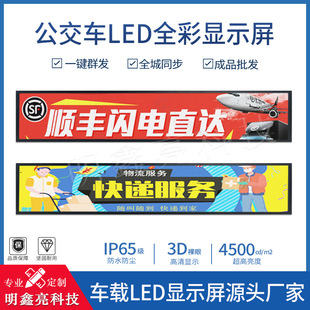 4g Transmission Bus Rear Window Led Display/5G Advertising Screen Scrolling Screen Car-Mounted High-Definition Large Screen