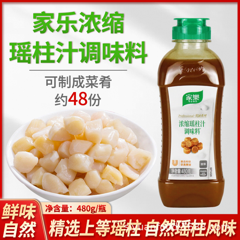 家乐浓缩瑶柱汁480g瓶装黄焖鸡火锅汤底炒菜增香提鲜家用调味品