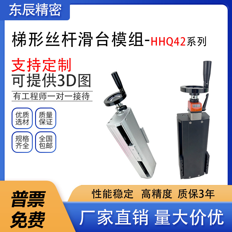 X轴简易调整组件梯形丝杆手动双导轨带数字显示器重载型滑台HHQ42
