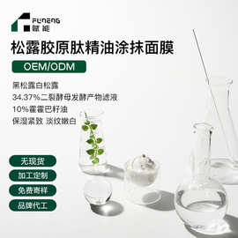 OEM代加工涂抹面膜撕拉面膜保湿淡纹紧致亮白精油面膜贴牌定制ODM