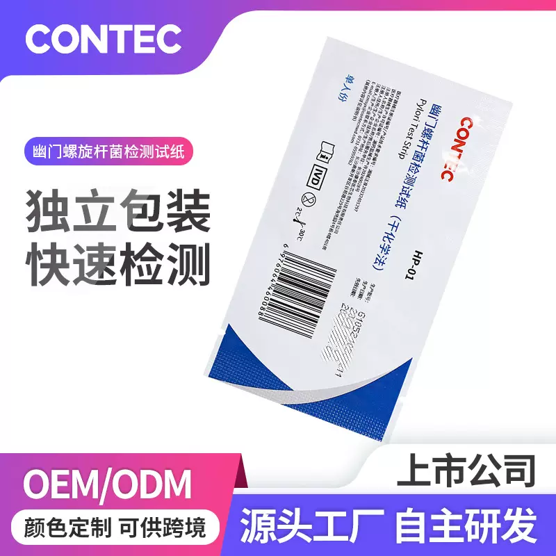 康泰定制胃幽门螺旋杆菌检测试纸口臭非吹气试条快速自测螺旋杆菌