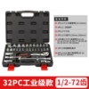 【Industrial Grade】 32 sets (1/2-72 teeth)