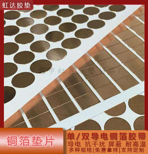 Conductive Copper Foil Gasket Back Adhesive Shielding Copper Foil Gasket Touch Conductive Copper Foil Gasket Heat Dissipation Copper Foil Tape