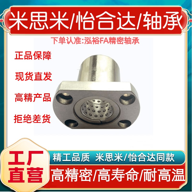 E-LBH6/8/10/12/16/20/25/30DUU/DMUU中型直线轴承 双切边法兰