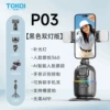 P03 [Double Light Edition] Smart followed the shooting gimbal