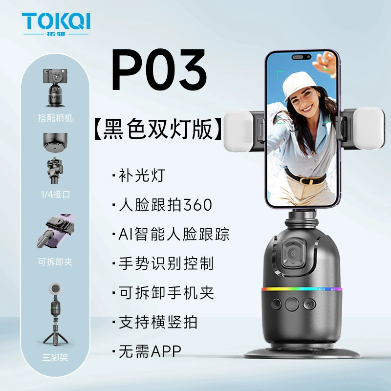 Мониторинг мобильного телефона PTZ P02 настольная подставка для прямого эфира Douyin, распознавание лиц AI, 360° подставка для прямого эфира Douyin