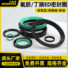 氟胶丁腈ED密封圈斜角垫圈耐高温垫片管接头用E型柱端用流体接头