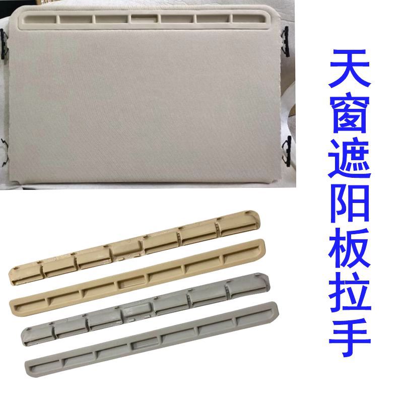 Sunroof Cover Handle Buckle Card Strip for Volkswagen Skoda Superb Octavia