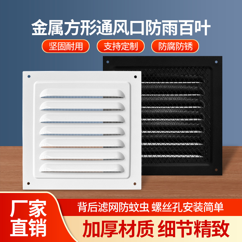 优惠镀锌铁方百叶窗外墙通风口排出风口防雨风罩透气冲孔散热盖板