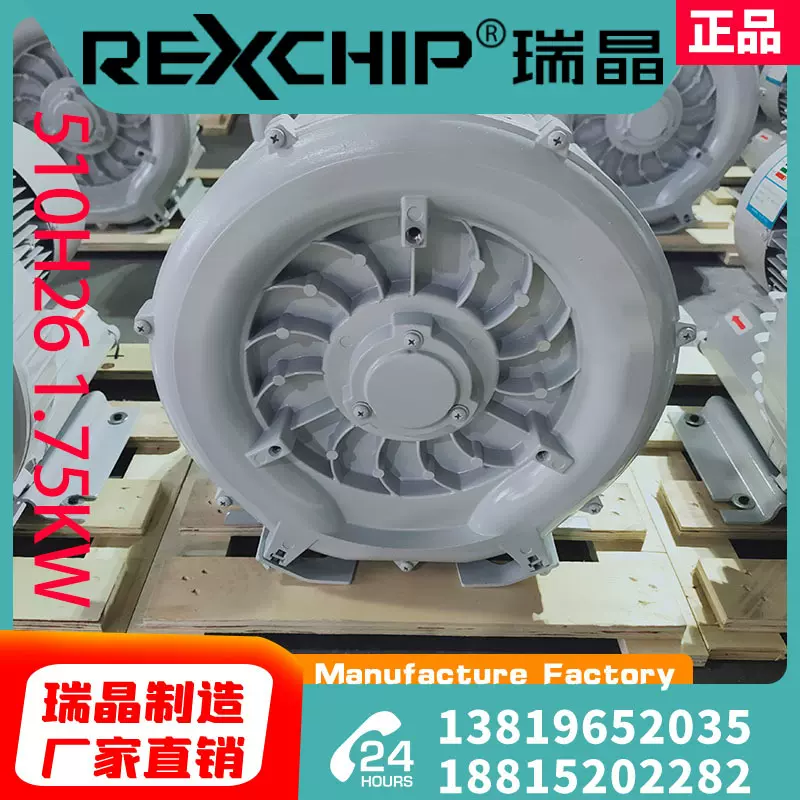 瑞晶REXCHIP厂家直销投料机纺织袜机鞋机颗粒粉尘输送旋涡鼓风机