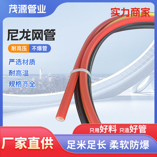 Supply nylon mesh tube high temperature toughening grade Teflon tube flame retardant grade Teflon tube reinforced grade