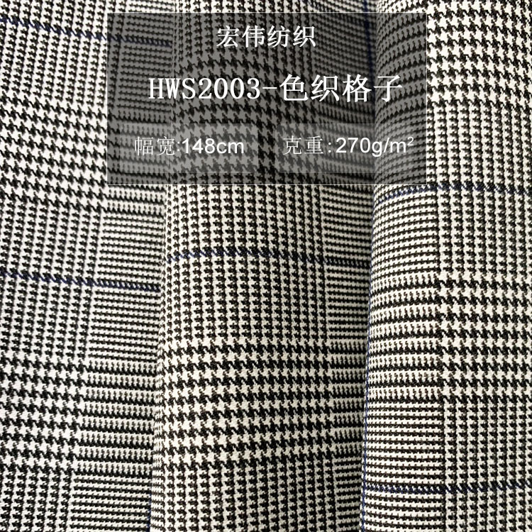 HWS2003 色织格子 格型饱满 经典元素 绅士风格