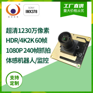 12 million pixels 4k2g 60fps high-speed sports DV somatosensory robot HDR IMX378 camera module