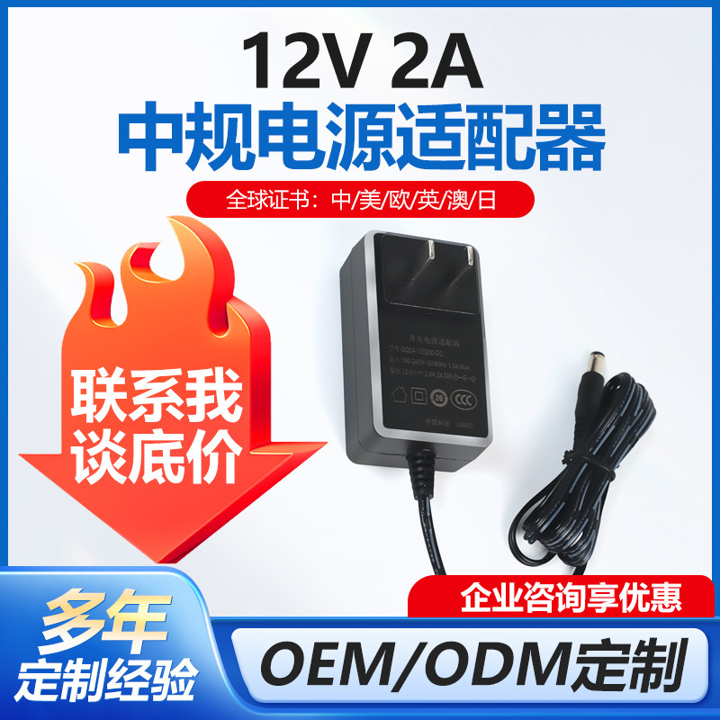 12V2A Medium Power Adapter 3C/Cqc Certified Monitor Positive Plug Switching Power Supply Charger Adapter 12V2A Medium Power Adapter 3C/Cqc Certified Monitor Positive Plug Switching Power Supply Charger Adapter