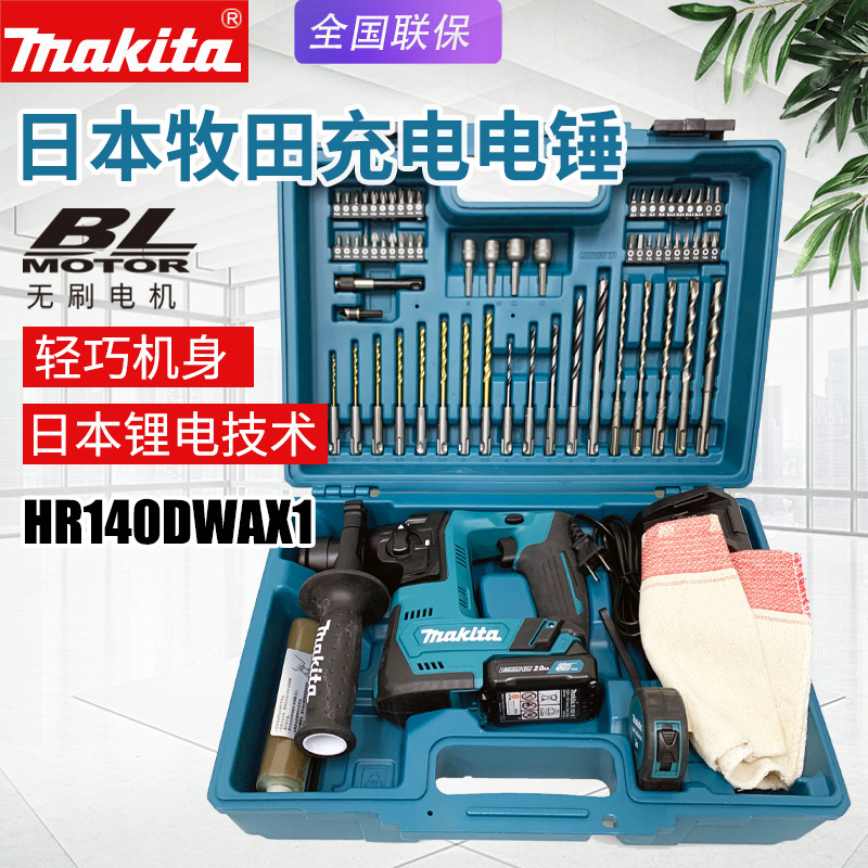 makita牧田HR140D电锤无刷充电冲击钻家用多功能电钻锂电钻手枪钻