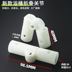 浴桶ステント継手L型等径関節折り畳み浴桶部品プラスチック継手白色関節新三通