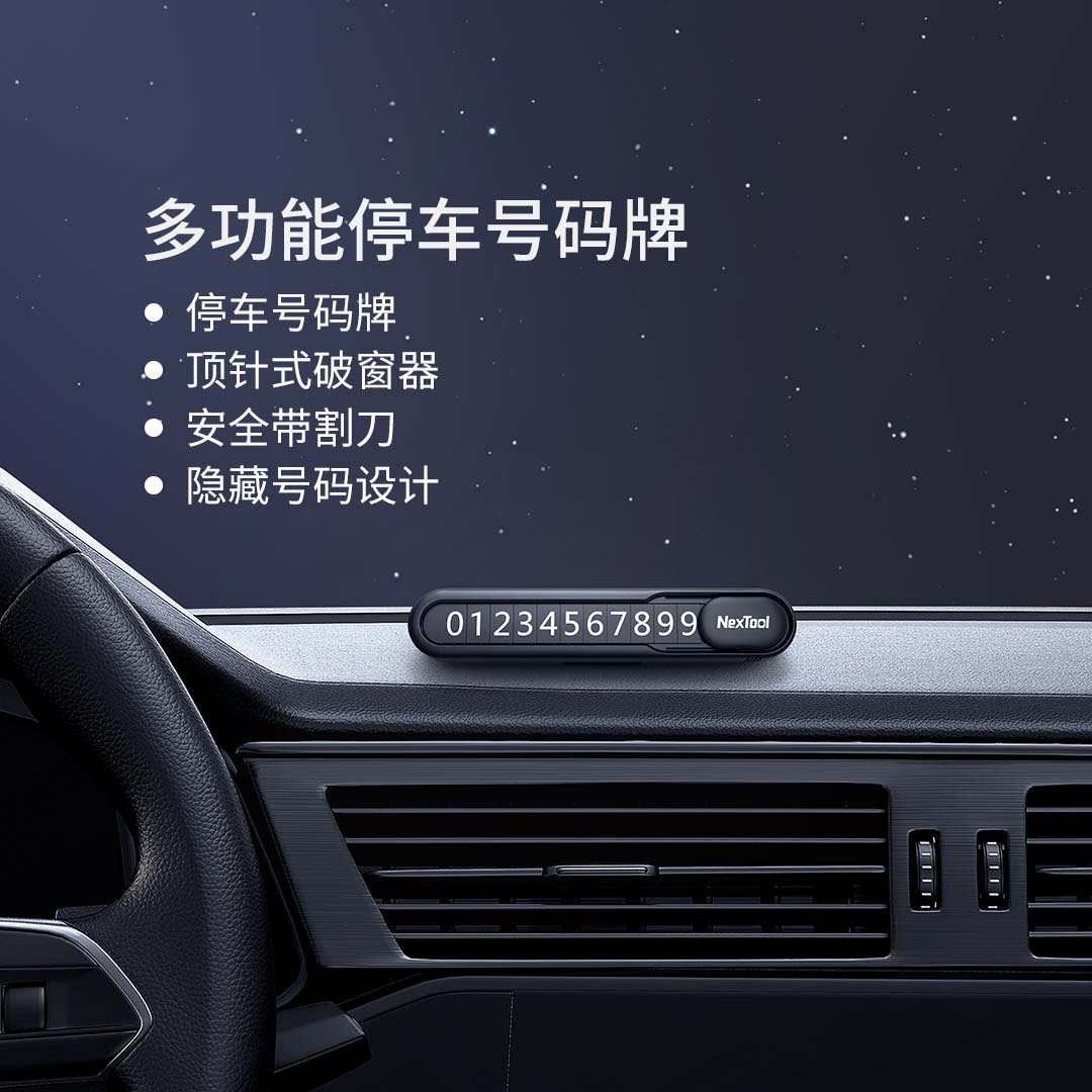 纳拓挪车电话牌车用车载临时手机留号器高端停车牌车上用品