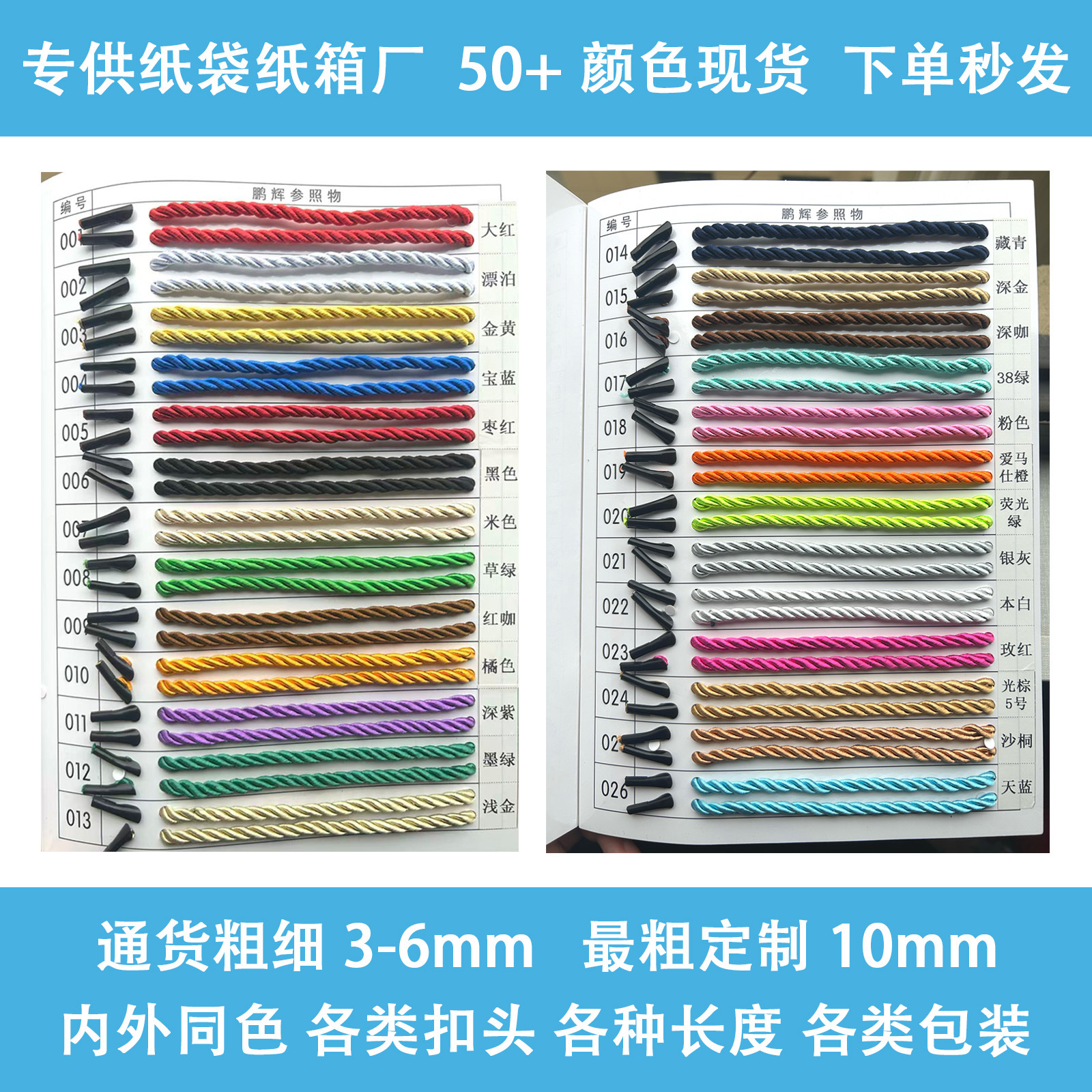 Cuerda de 3 Cabos para Bolsa de 4 mm de Poliéster y TPU para Bolsas de Regalo y Papel