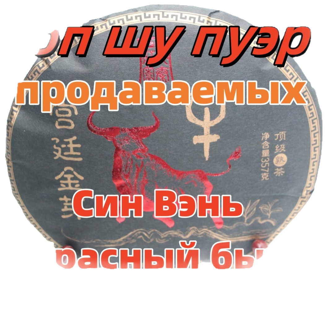 운남 숙 보이차 원형 압축차 357g