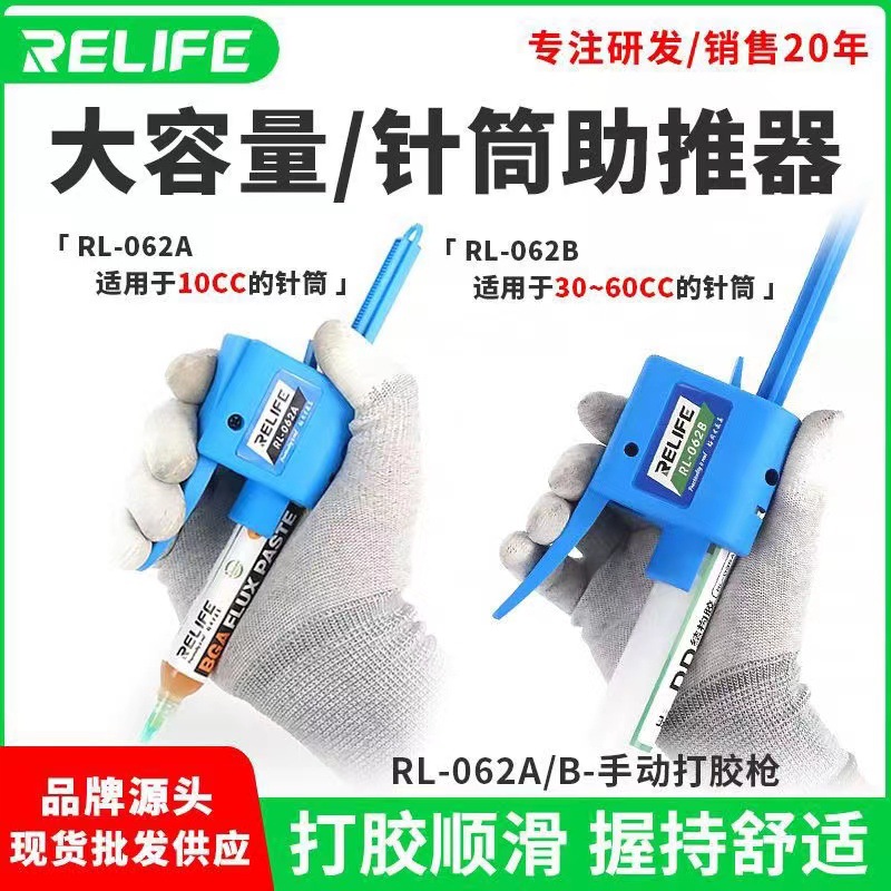 RL-062A针管助推器10cc/30cc锡浆焊油针筒式支架胶手动打胶枪推杆