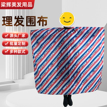 厂家条纹理发围布染烫披肩理发发廊工具剪发不沾发大号成人围布