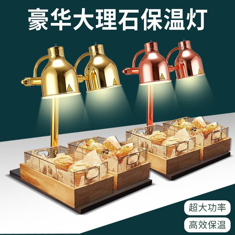大理石单双头保温灯自助餐食物保温灯餐饮油炸物保温薯油条加热灯