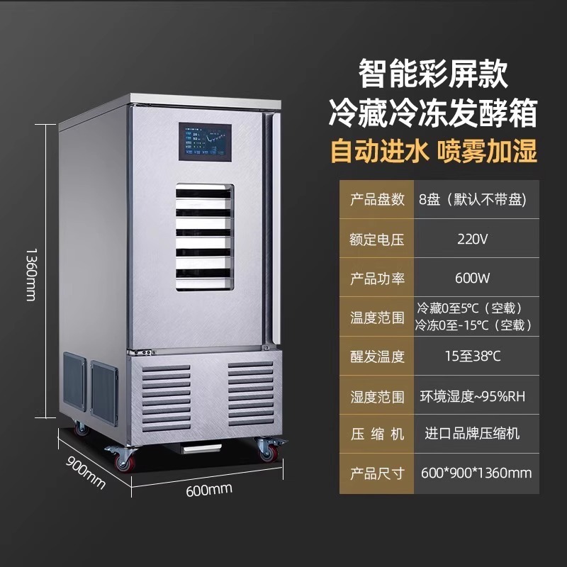 ベーキング業務用発酵ボックス全自動漫画パンとトースト発酵機ヨーグルト冷蔵冷凍スマート発酵ボックス|undefined