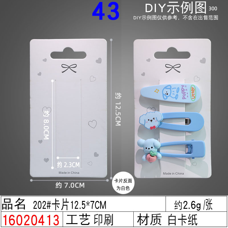 16020413#202#卡片12.5×7CM