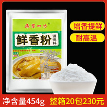 浓缩鲜香粉调味料香鲜粉商用海宴四方鲜香王鲜香宝烧烤料增香耐高