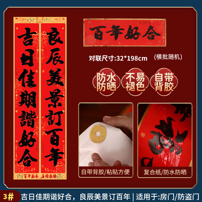 2026自带背胶结婚对联男方女方出嫁新婚喜联婚房装饰布置婚礼对联|undefined
