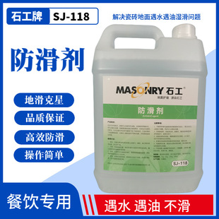 Stone badge tile anti-slip agent floor tile anti-slip hot pot restaurant catering floor anti-slip treatment liquid bathroom anti-slip liquid