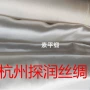 印花12mm染色布料服装