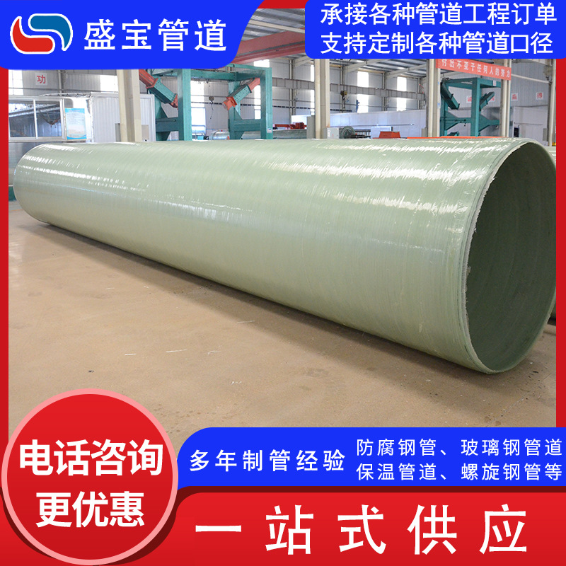 玻璃钢管道 地埋式夹砂管 供水排水排污管道耐腐蚀 玻璃钢通风管