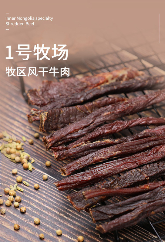 1号牧场劲干牛肉干9风干真肉内蒙古烤风味产即食解馋小零食|undefined