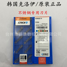 韩国KORLOY高耐不锈钢切断刀片MGMN400-M PC9030克洛伊槽刀粒