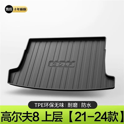 Suitable for Volkswagen Golf 678 Special Tpe Trunk Mat Car Supplies Interior Modified Waterproof Trunk Mat (Trunk Mat) - 21-24-models-golf-8-upper-layer-standard