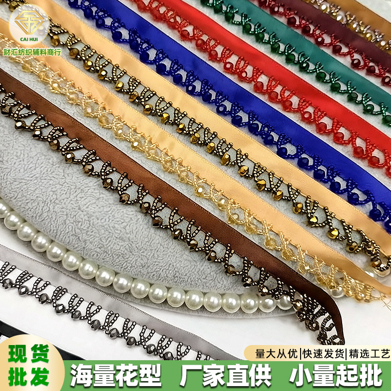 财汇新款手工多色缎织带水晶流苏钉珠汉服装diy装饰用品花边辅料
