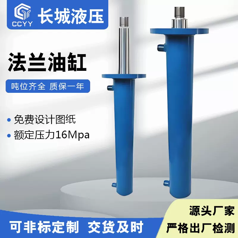 厂家现货法兰油缸长城液压油缸多吨位单向非标油顶缸5吨-10吨油缸
