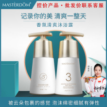 家用洗护套装香氛沐浴露滋润保湿氨基酸葡糖苷护肤品厂家批发代发