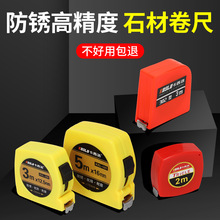 卷尺批发石材尺大理石材用盒尺米尺圈尺子测量工具防水不上锈尺条