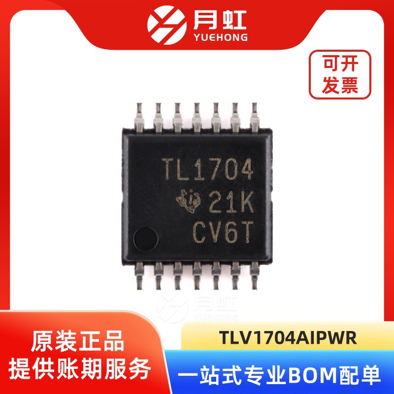 TLV1704AIPWR 四路高电压低功耗比较器 TI德州仪器 封装TSSOP-14