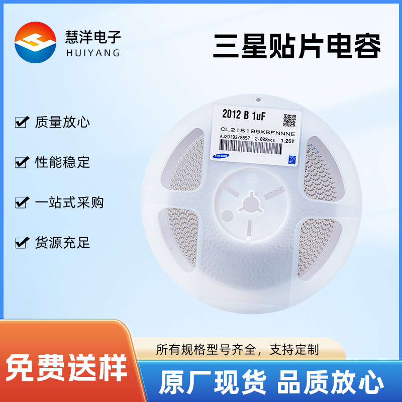 代理三星电容 原厂原装三星贴片电容 SAMSUNG授权一级代理商