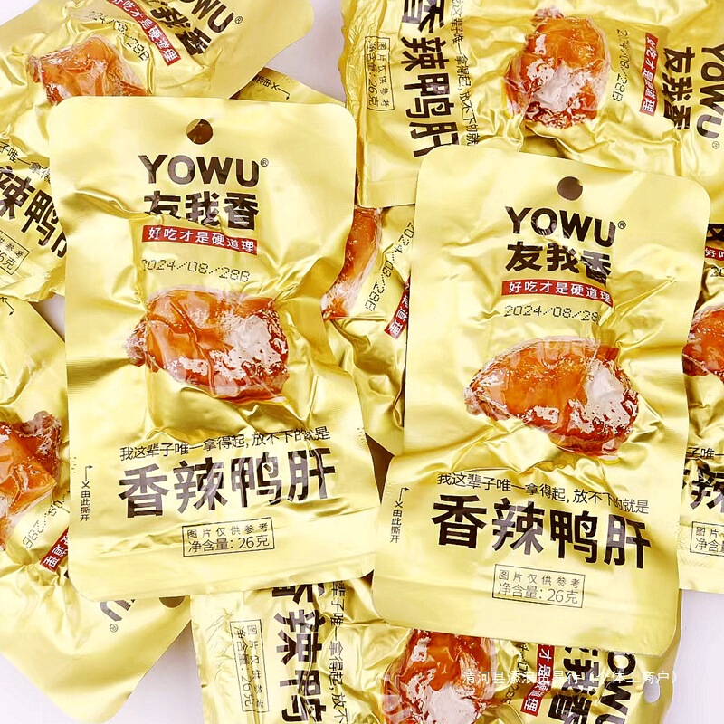Youwo 香り豊かな鴨レバー スパイシーダックレバー すぐに食べられる 26g*20 袋 送料無料 オフィススナック 真空パック カジュアルスナック|undefined