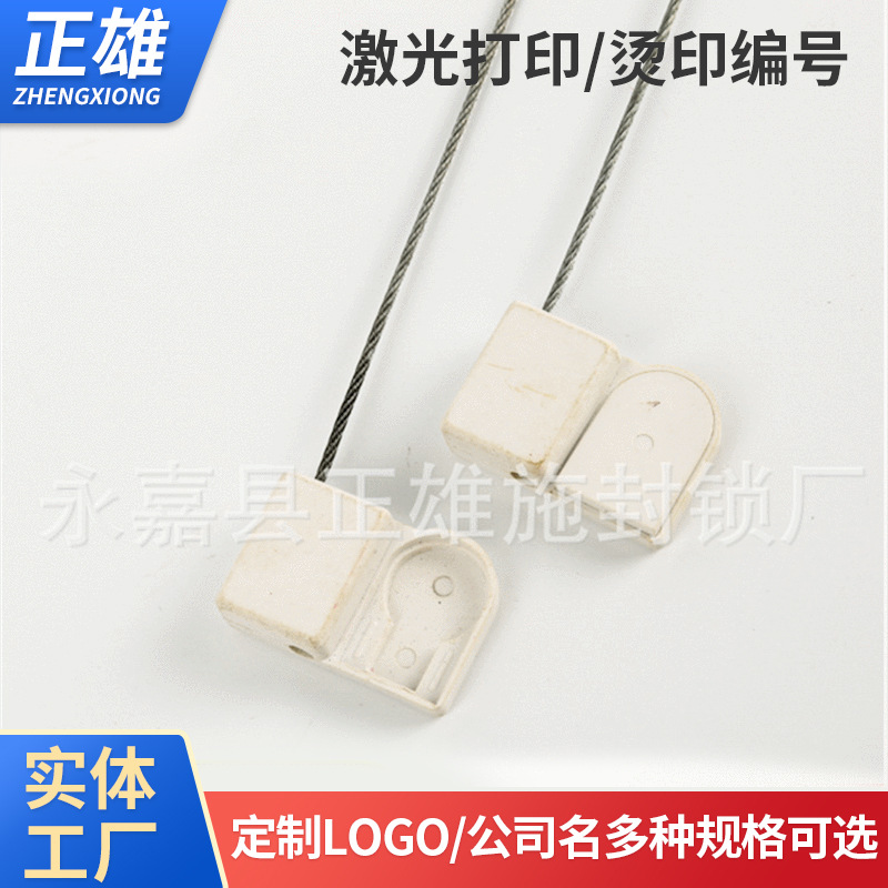 防伪钢丝封条 厂家加工供应实用型电子铅封 智能电子封条厂家供应