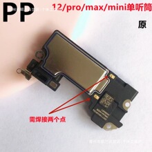 适用iphone苹果12 12pro 12promax 12mini听筒上扬声器上喇叭原装