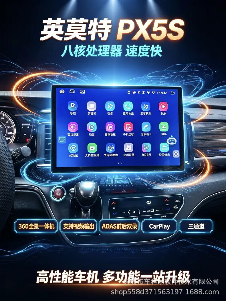 13.3-inch InmoTec PX5 360-degree panoramic all-in-one Carplay smart universal car Android large-screen navigation system
