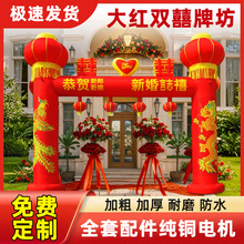 充气结婚拱门室外婚礼迎宾拱门开业活动双喜龙凤灯笼立柱婚庆拱门