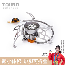 藤次郎TJR-S172野营炉具户外炉头防风野外便携式炊具野炊用