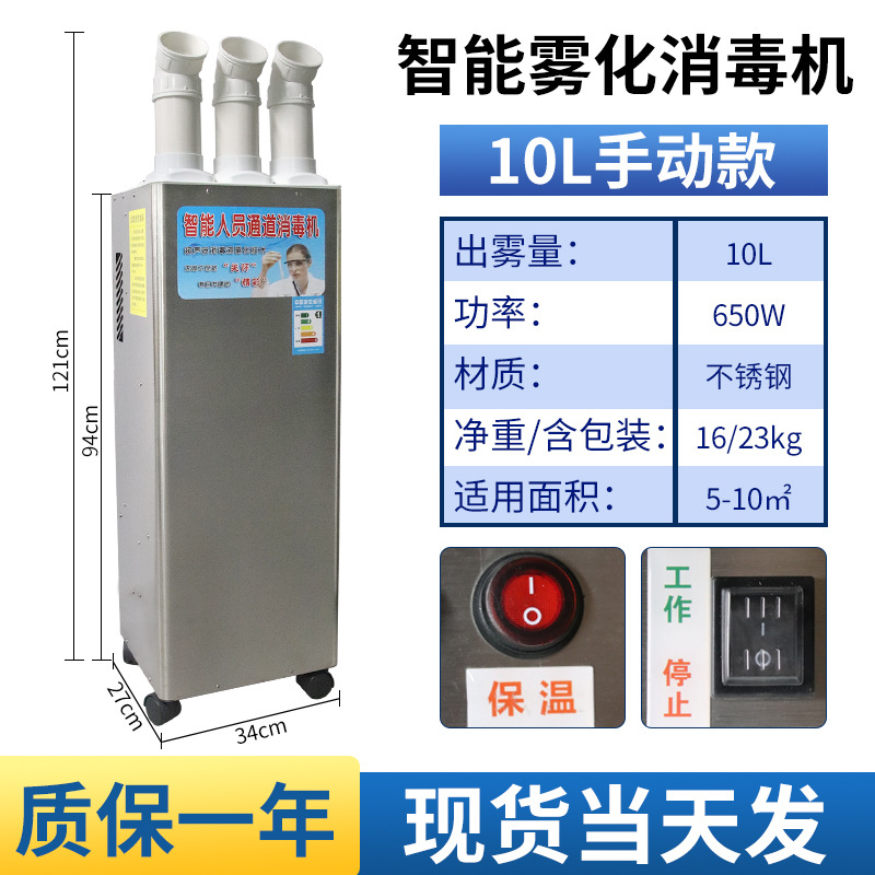 Máquina de desinfección agrícola almacén expreso CANAL DE personal inteligente equipo de desinfección por atomización ultrasónica